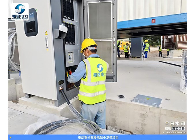 烈慶祝小龍?zhí)峨妱?dòng)重卡充換電站正式投運(yùn)